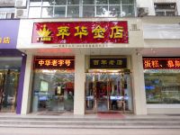 翠华金店